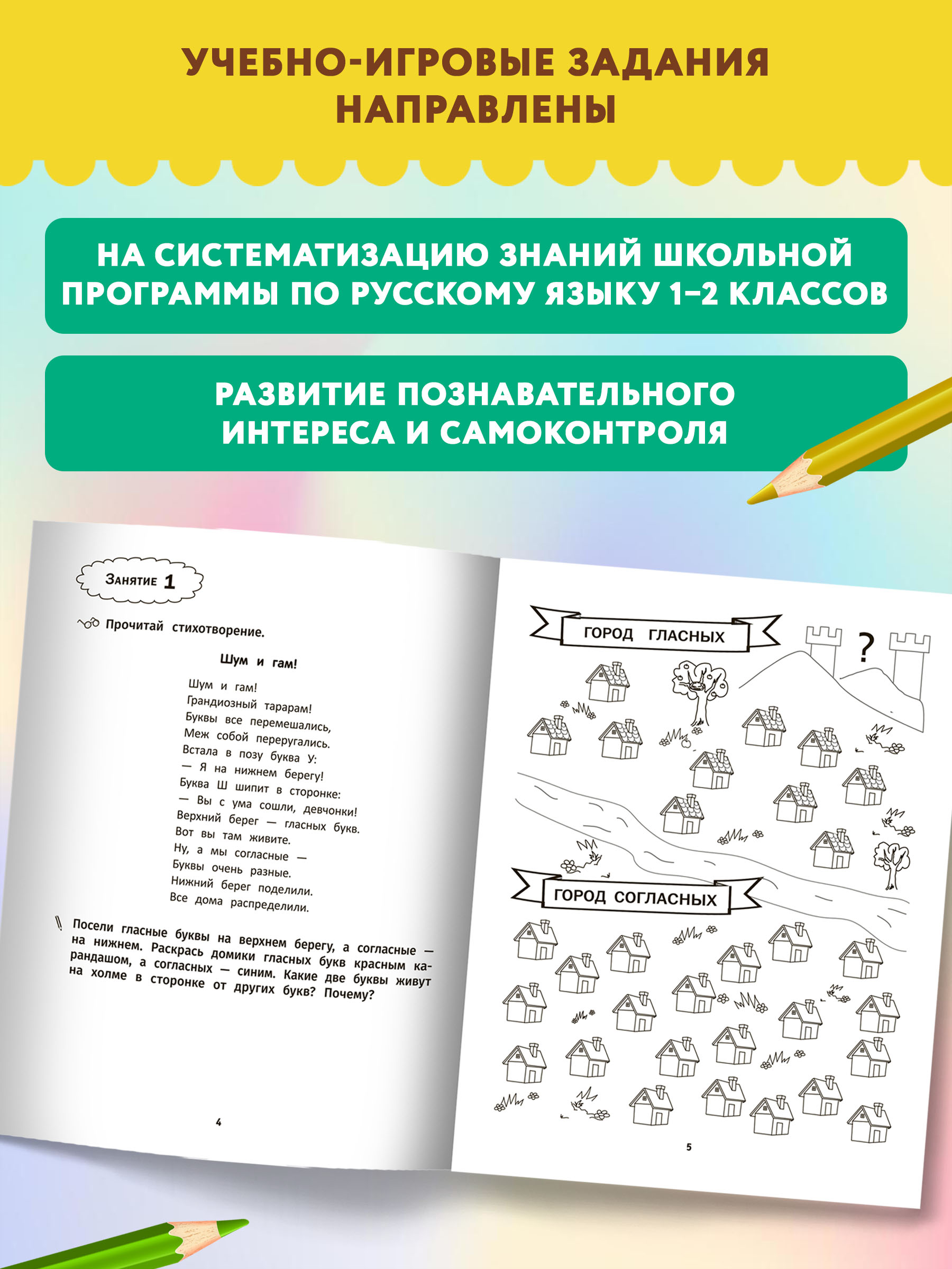 Книга Феникс Развитие орфографической грамотности: для учеников 1-2 классов - фото 4