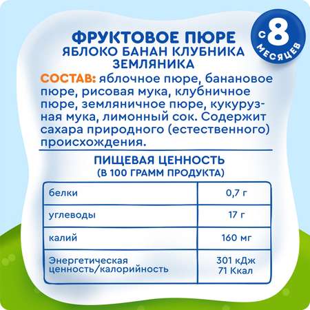 Пюре фруктовое Агуша яблоко-банан-клубника-земляника-злаки 160г
