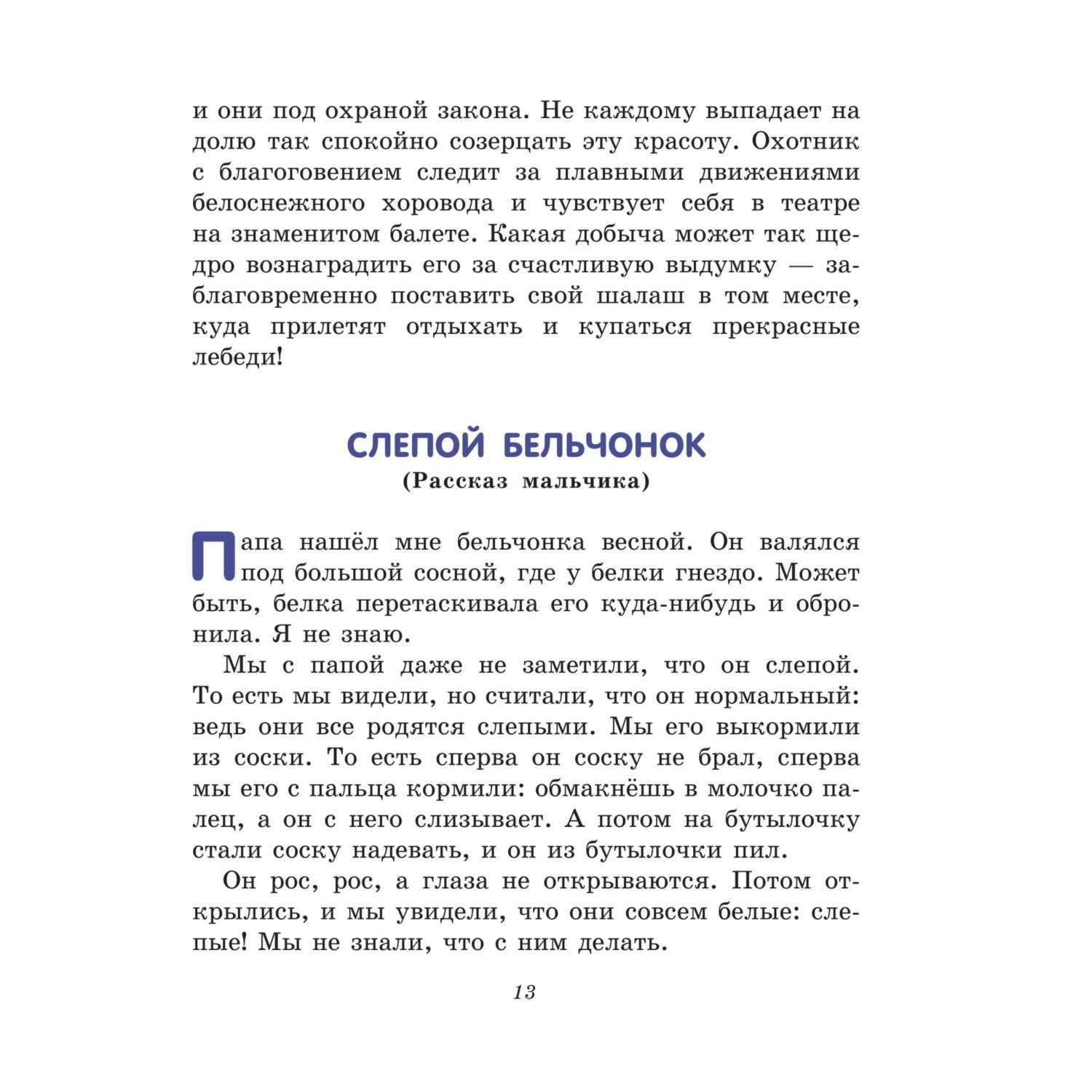 Книга Эксмо Лучшие рассказы и сказки о природе иллюстрации Белоусовой - фото 13
