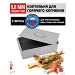 Коптильня GFGRIL двухъярусная GF-KP50002 c поддоном для сбора жира сталь