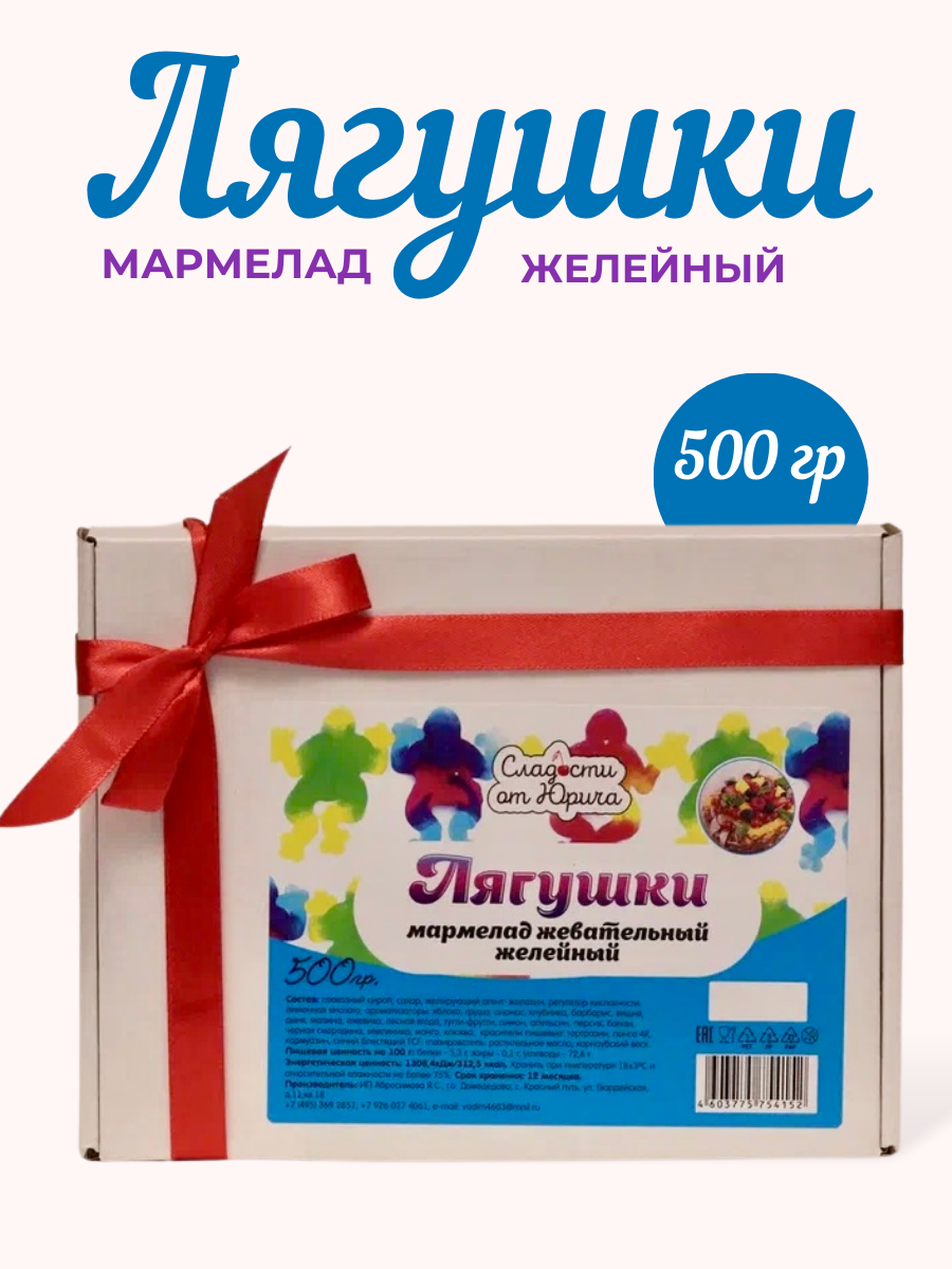 Мармелад Сладости от Юрича Лягушки 500гр купить по цене 599 ₽ в  интернет-магазине Детский мир