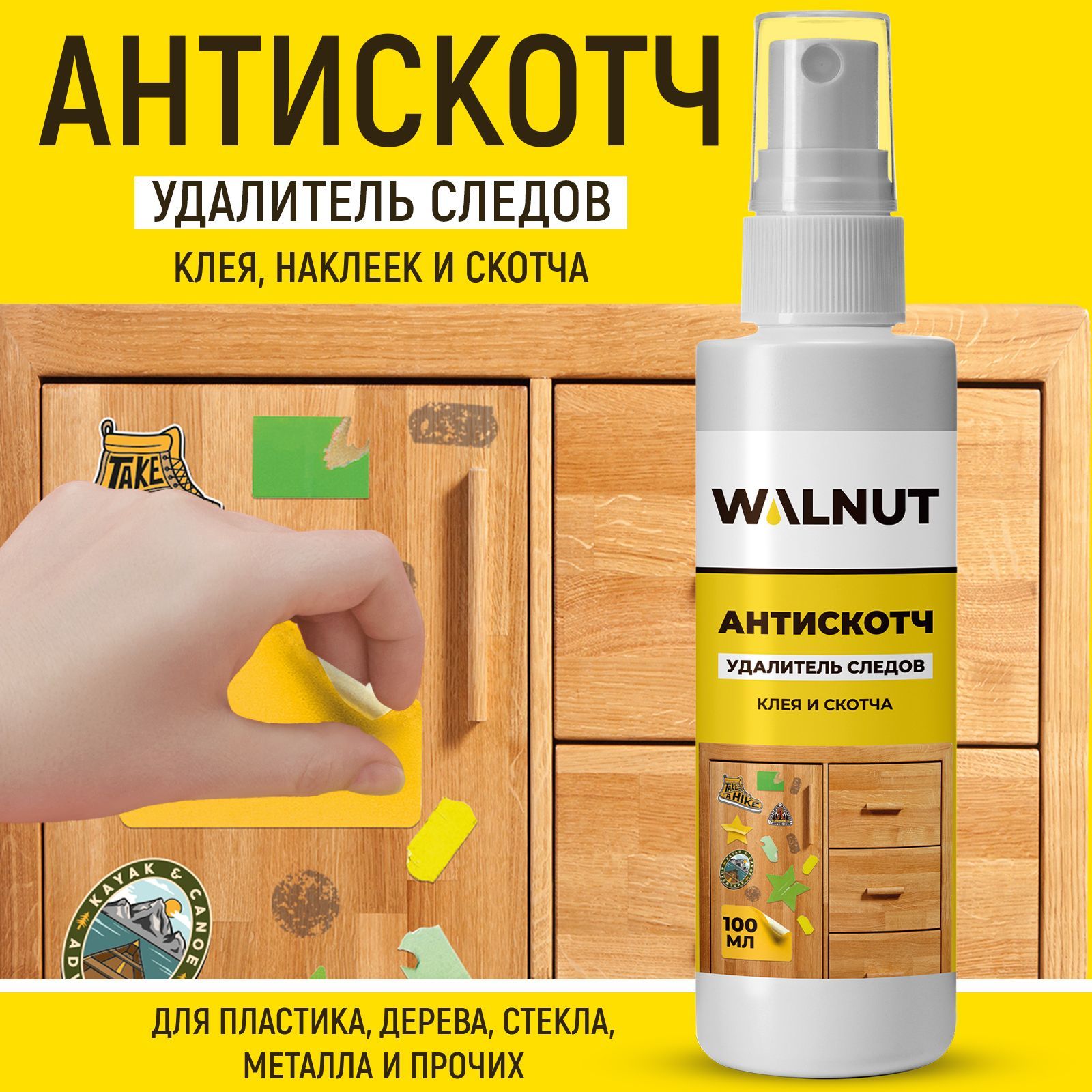 Удалитель WALNUT клея и скотча - фото 1