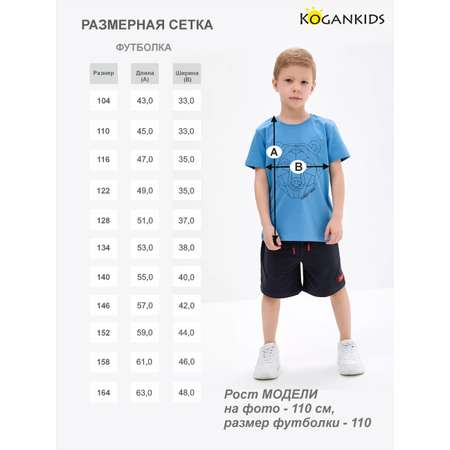 Футболка KOGANKIDS