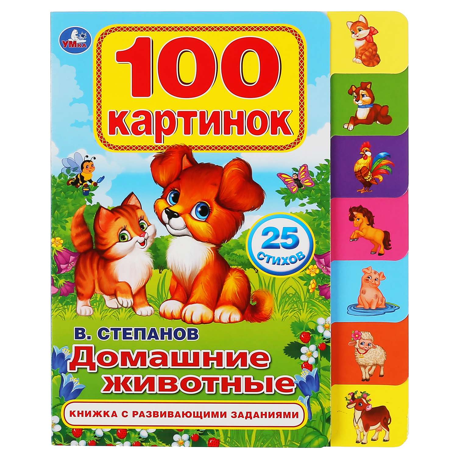 Книга УМка Домашние животные Степанов 275382 - фото 1