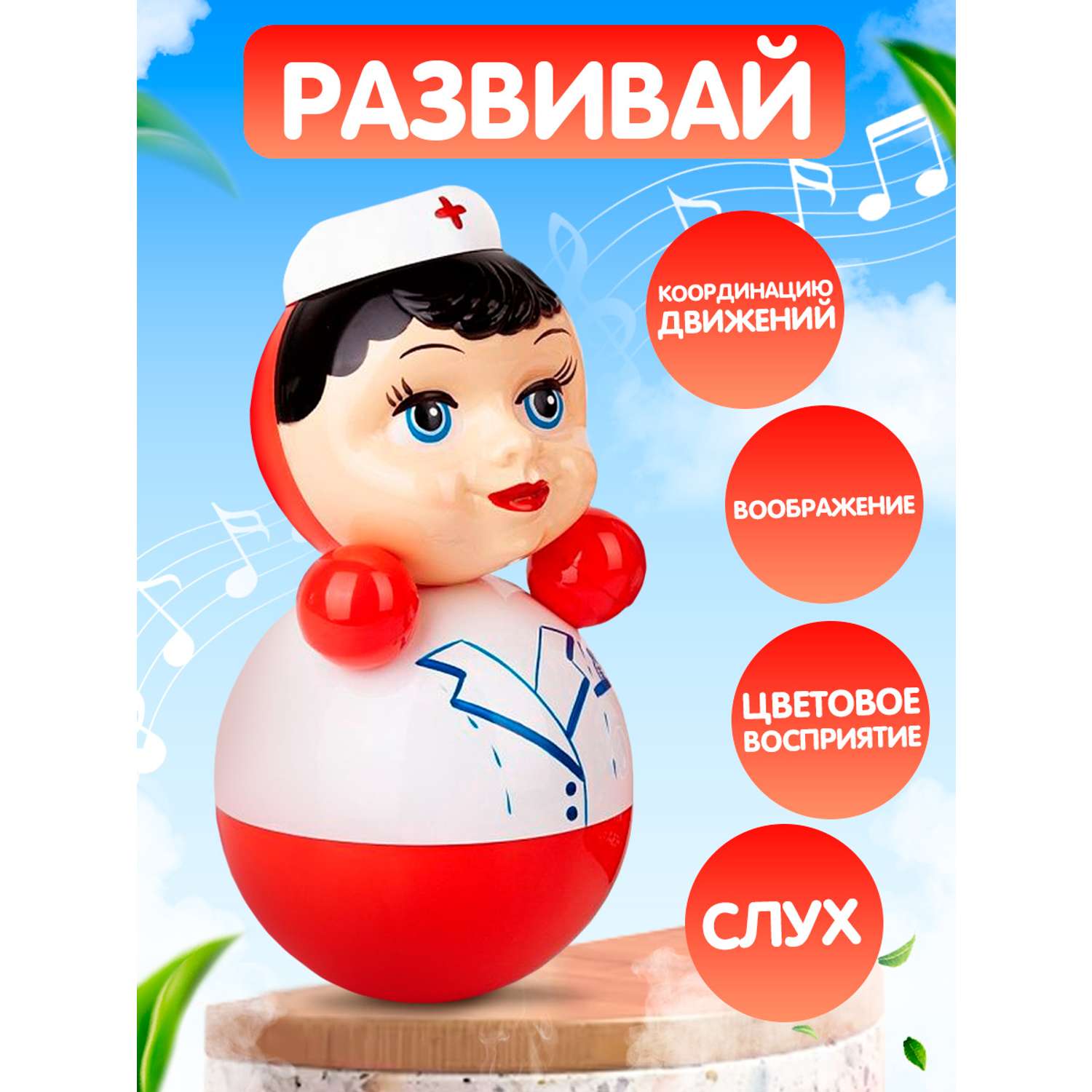 Игрушка Котовские неваляшки Кукла доктор со звуком 22 см - фото 1
