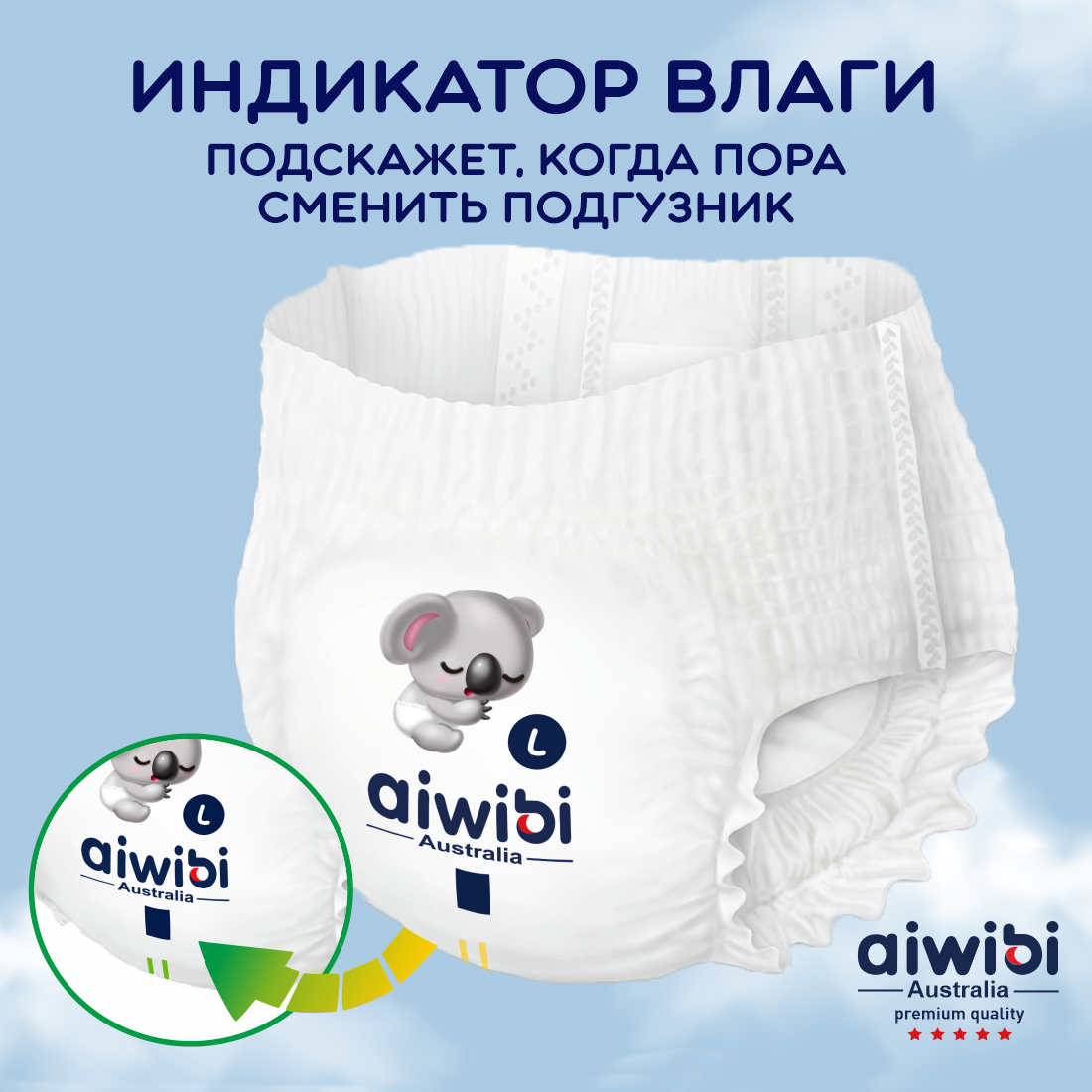 Трусики-подгузники детские AIWIBI Premium L-58 - фото 8