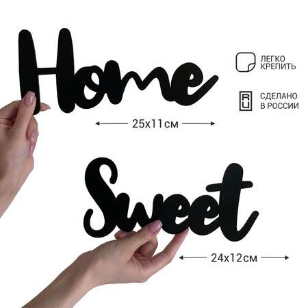 Деревянная табличка Afi Design Дом милый дом. Home Sweet Home черная