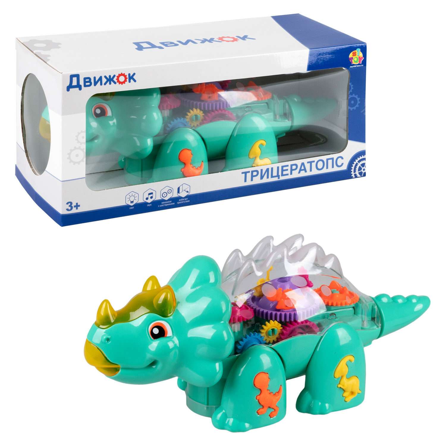 Детская игрушка динозавр 1TOY трицератопс Движок прозрачная с шестеренками со светом и звуком - фото 1