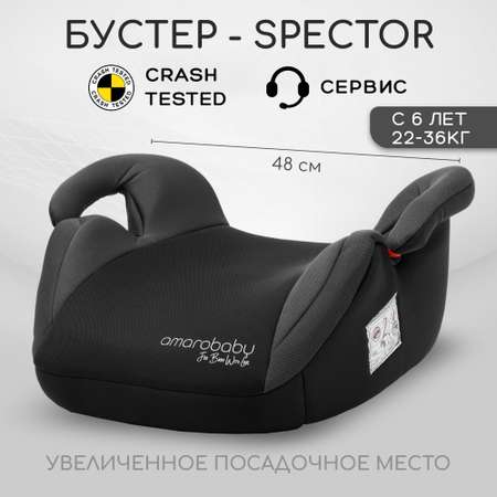 Автокресло бустер Amarobaby Spector группа III Чёрный-серый