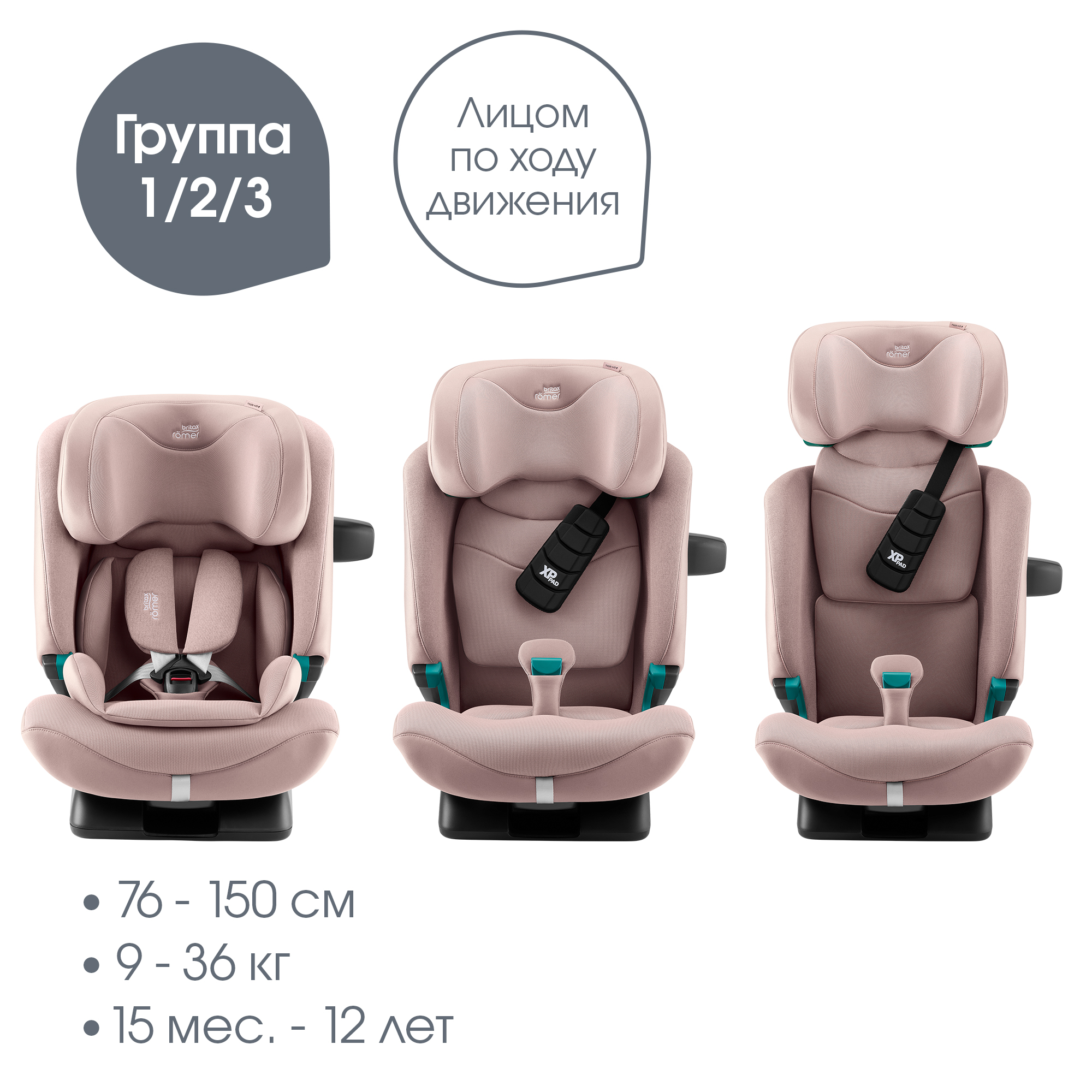 Детское автокресло Britax Roemer Advansafix Pro Style Dusty Rose с 15 месяцев до 12 лет рост 76 - 150 см - фото 2