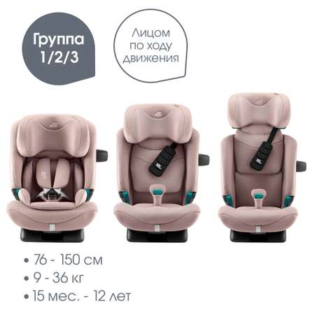 Детское автокресло Britax Roemer Advansafix Pro Style Dusty Rose с 15 месяцев до 12 лет рост 76 - 150 см