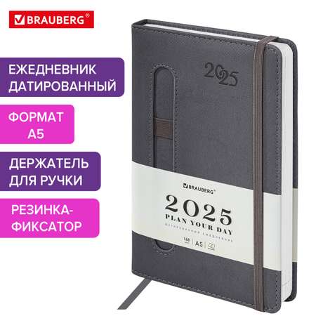 Ежедневник Brauberg датированный 2025 А5