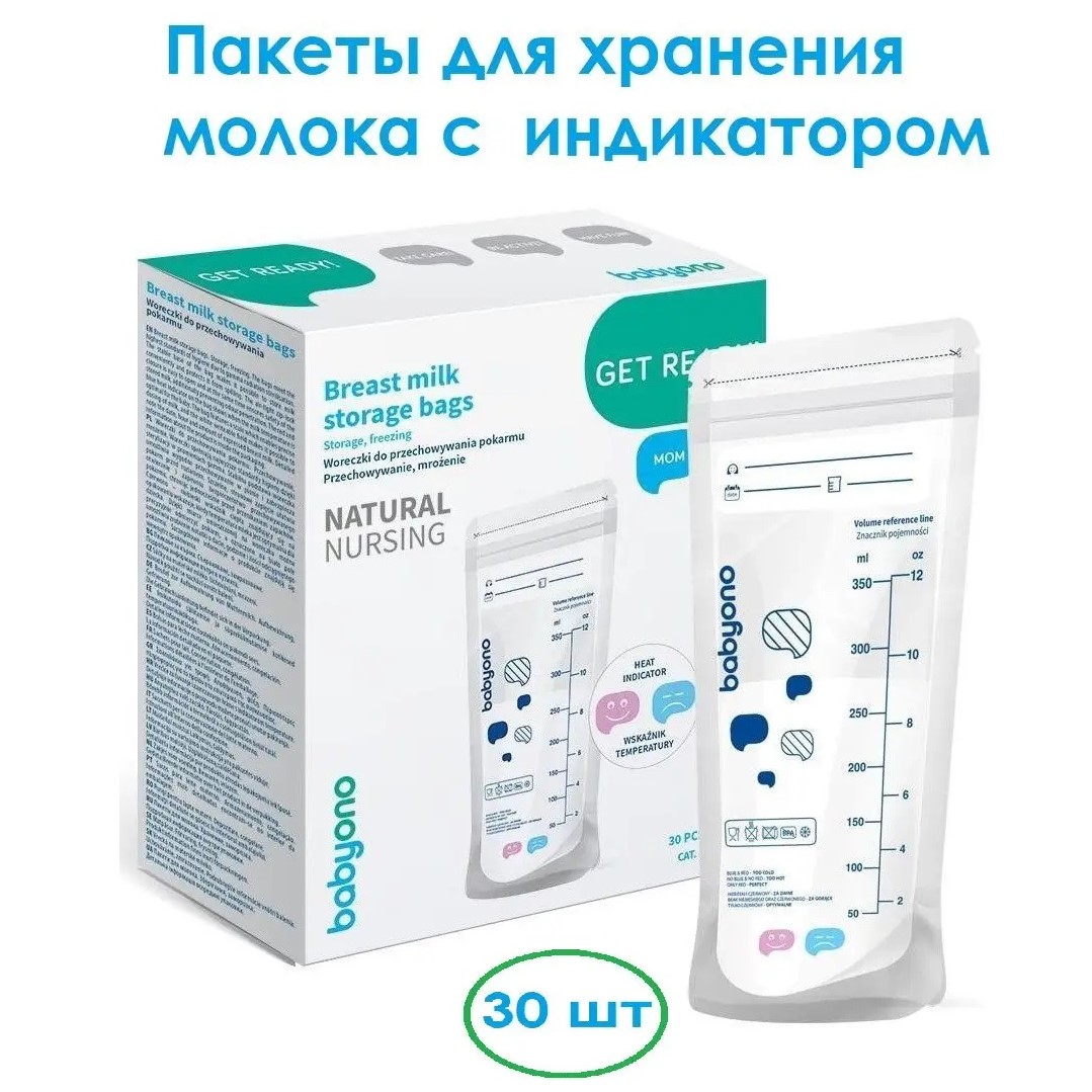 Пакеты Babyono для хранения грудного молока с индикатором 20шт. в упаковке - фото 1