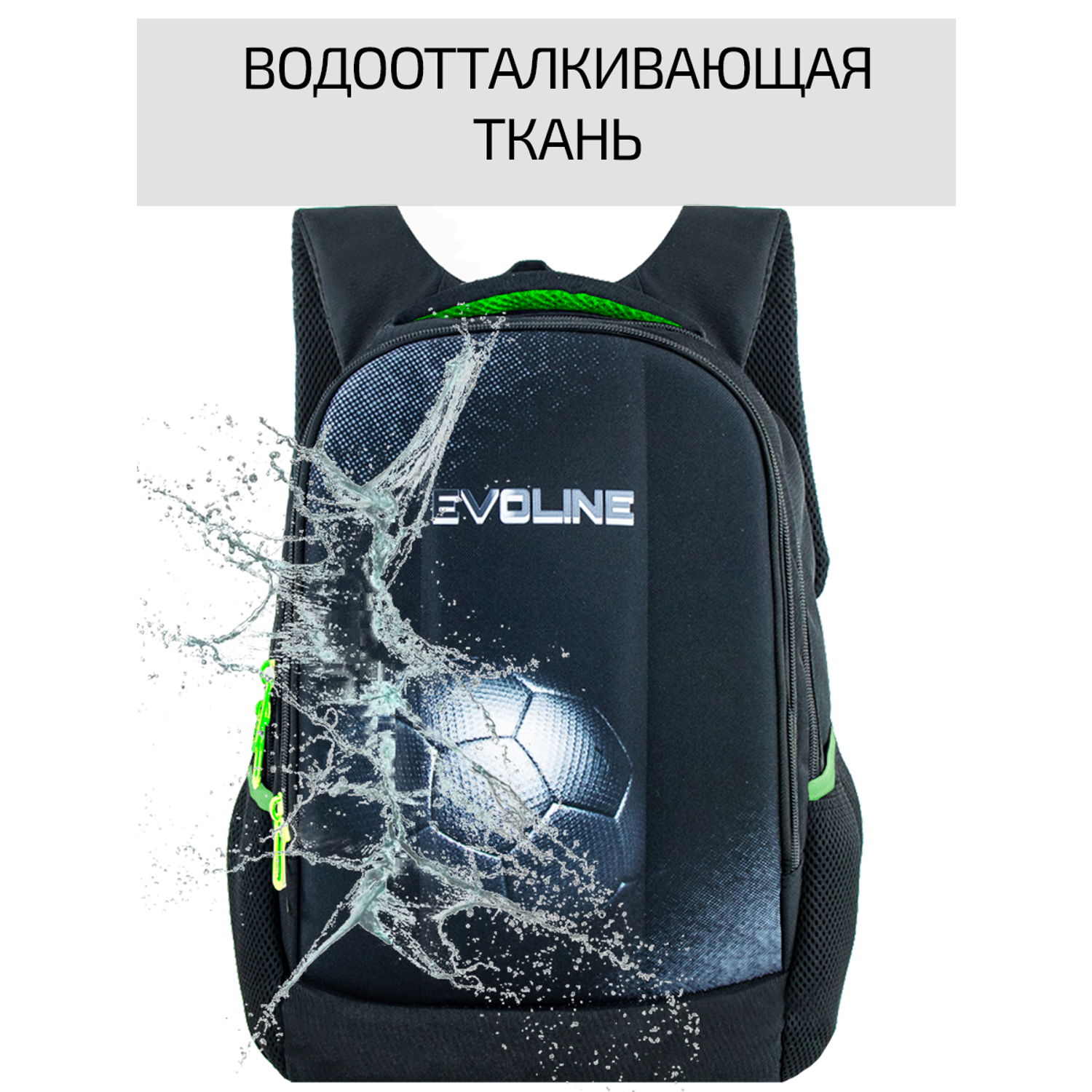 Рюкзак школьный Evoline Черный с мячом зеленые вставки EVO-DP-ball-green-41 - фото 9
