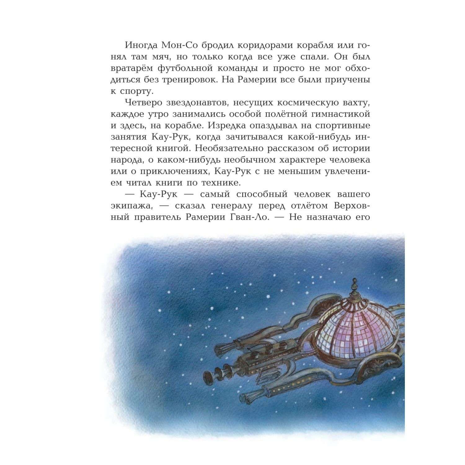 Книга Эксмо Тайна заброшенного замка иллюстрации Власовой - фото 8