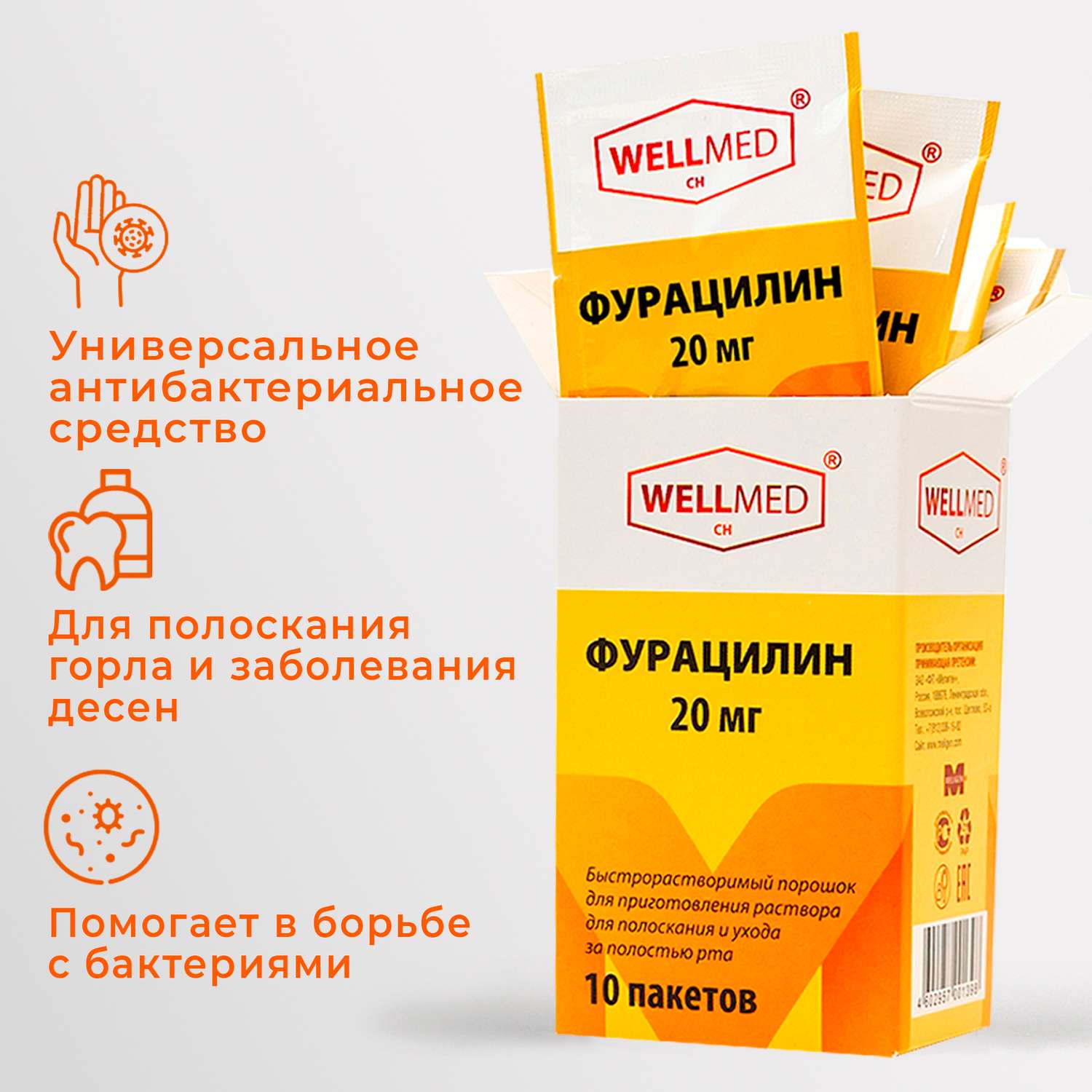 Фурацилин порошок WELLMED Антибактериальное противовоспалительное средство для обработки и обеззараживания ран - фото 1