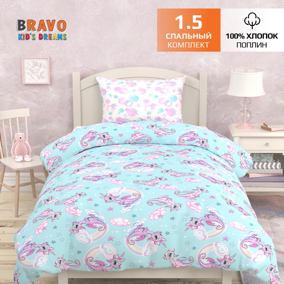 Комплект постельного белья BRAVO kids dreams Единороги наволочка 50х70 - фото 1