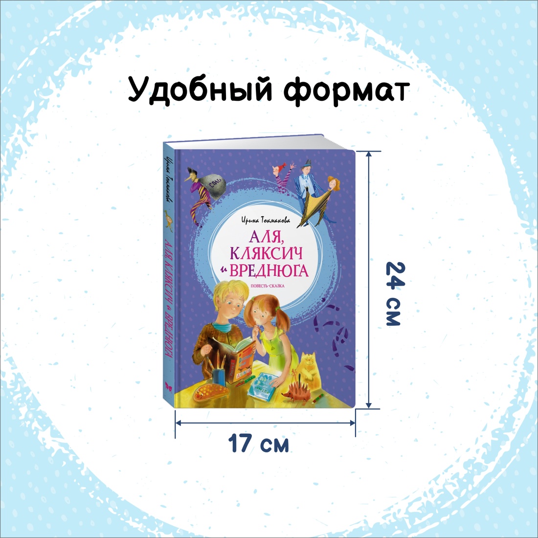 Книга Махаон Приключения Али и Кляксича. Комплект из 2-х книг. - фото 16