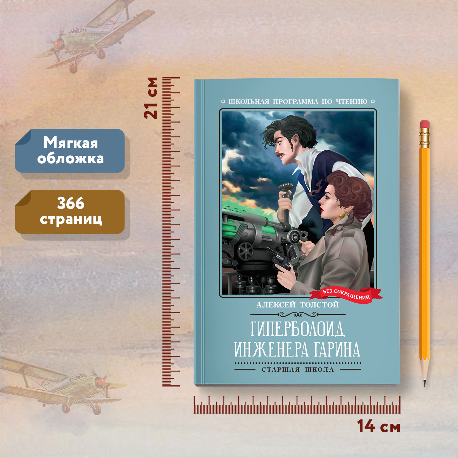 Книга Феникс Гиперболоид инженера Гарина : Роман : Алексей Толстой - фото 8