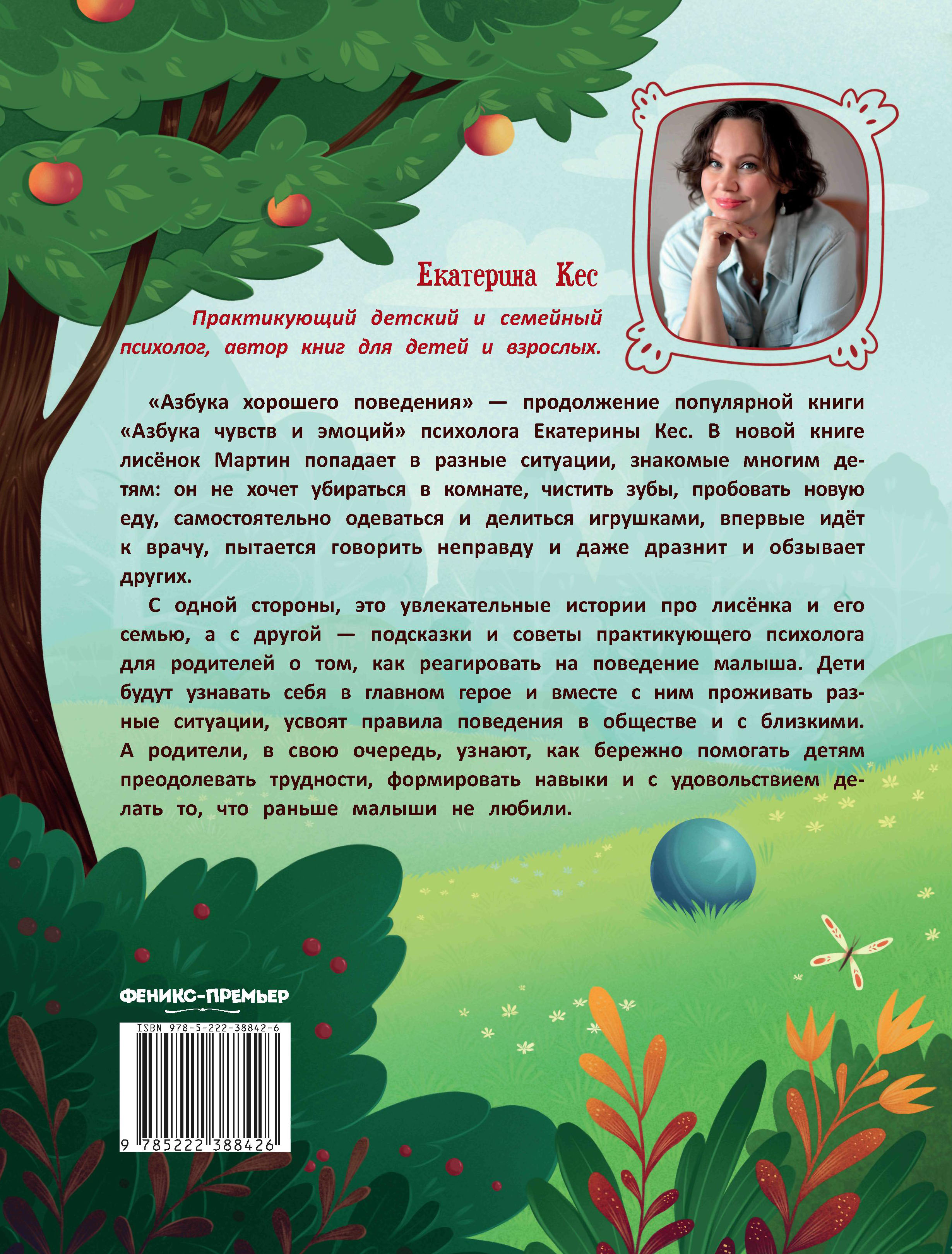 Книга Феникс Азбука хорошего поведения - фото 2