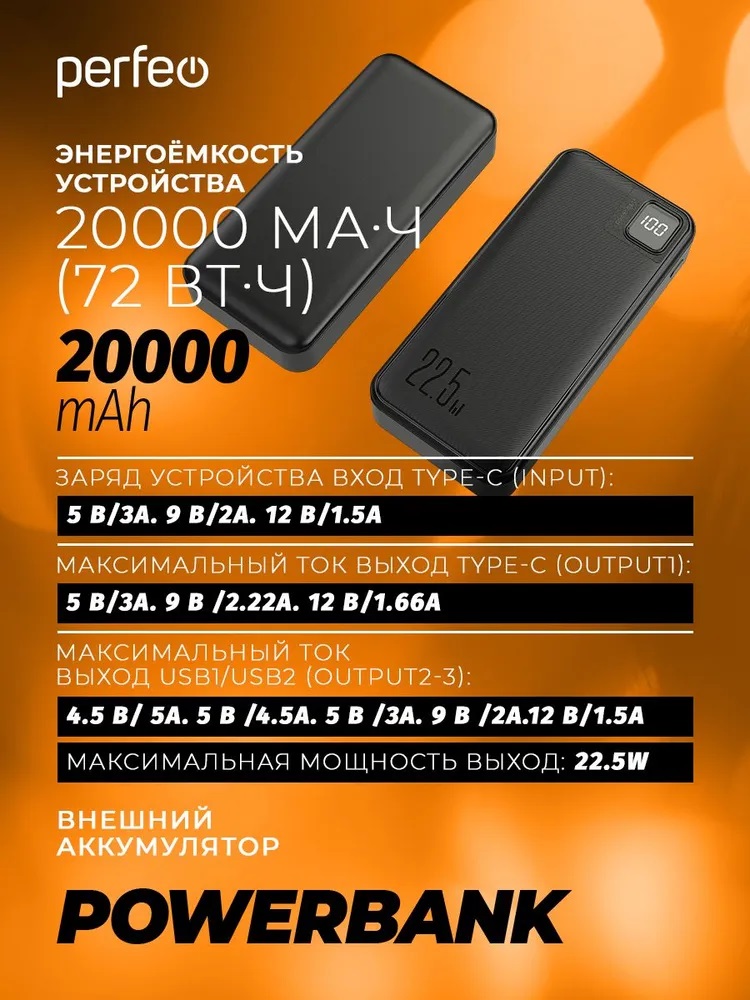 Внешний аккумулятор Perfeo Droid 20000 мАч черный - фото 4