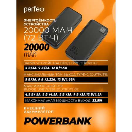 Внешний аккумулятор Perfeo Droid 20000 мАч черный