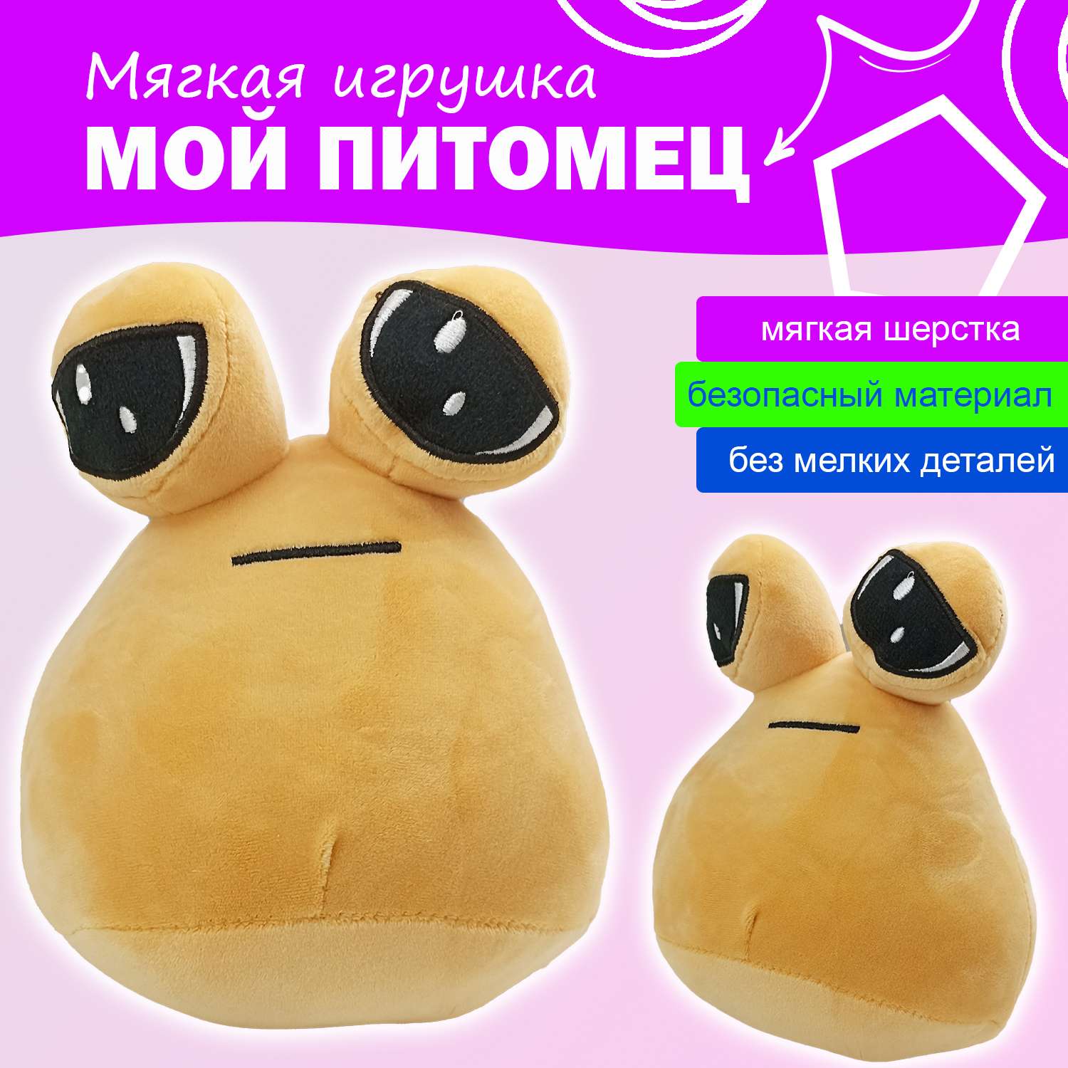 Игрушка мягкая Ball Masquerade Мой питомец Pou 121235 - фото 1