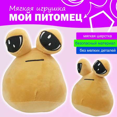 Игрушка мягкая Ball Masquerade Мой питомец Pou 121235