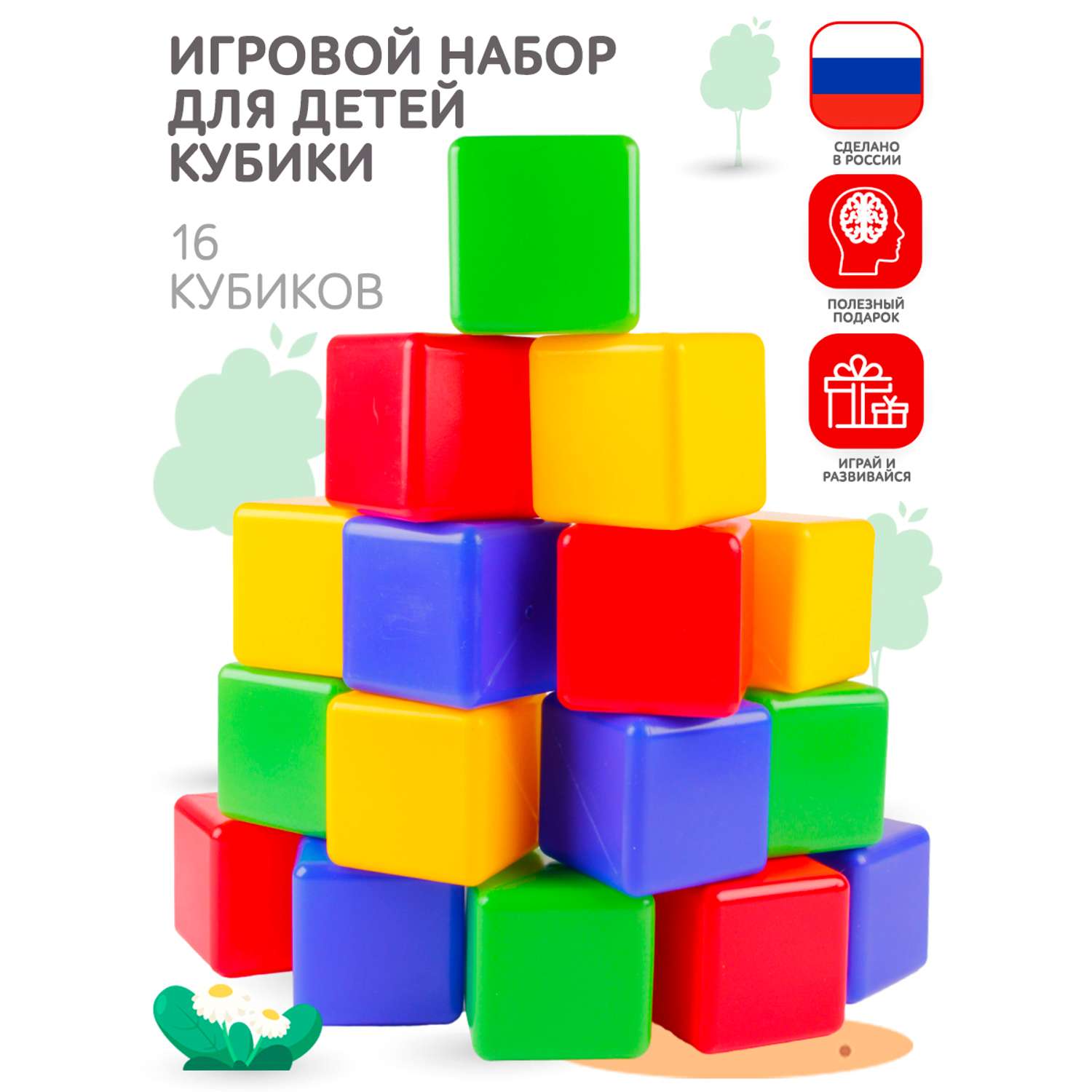 Игровой набор для детей Новокузнецкий Завод Пластмасс Кубики цветные развивающие 16 шт - фото 1