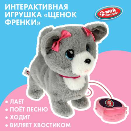 Игрушка мягкая Мой питомец Френки 343147