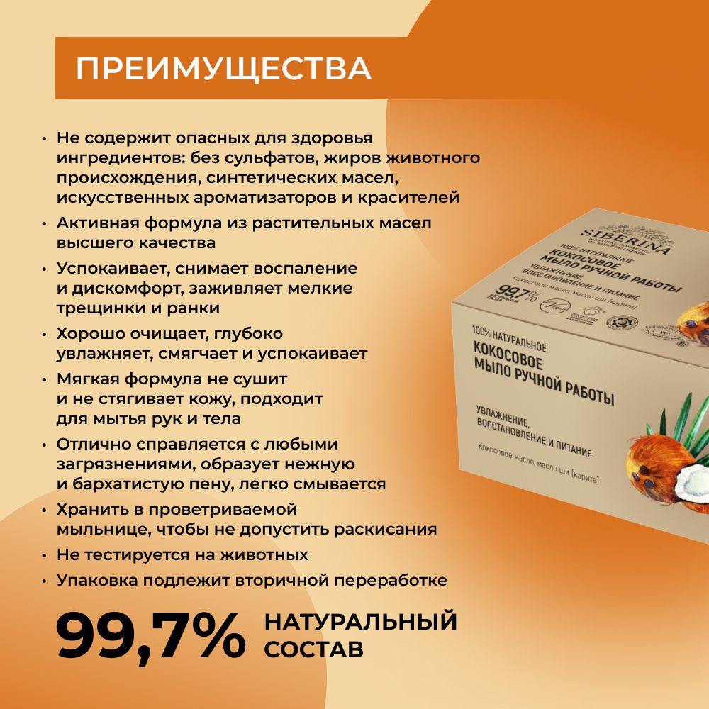 Мыло Siberina натуральное «Кокосовое» ручной работы увлажнение и питание 90 г - фото 3