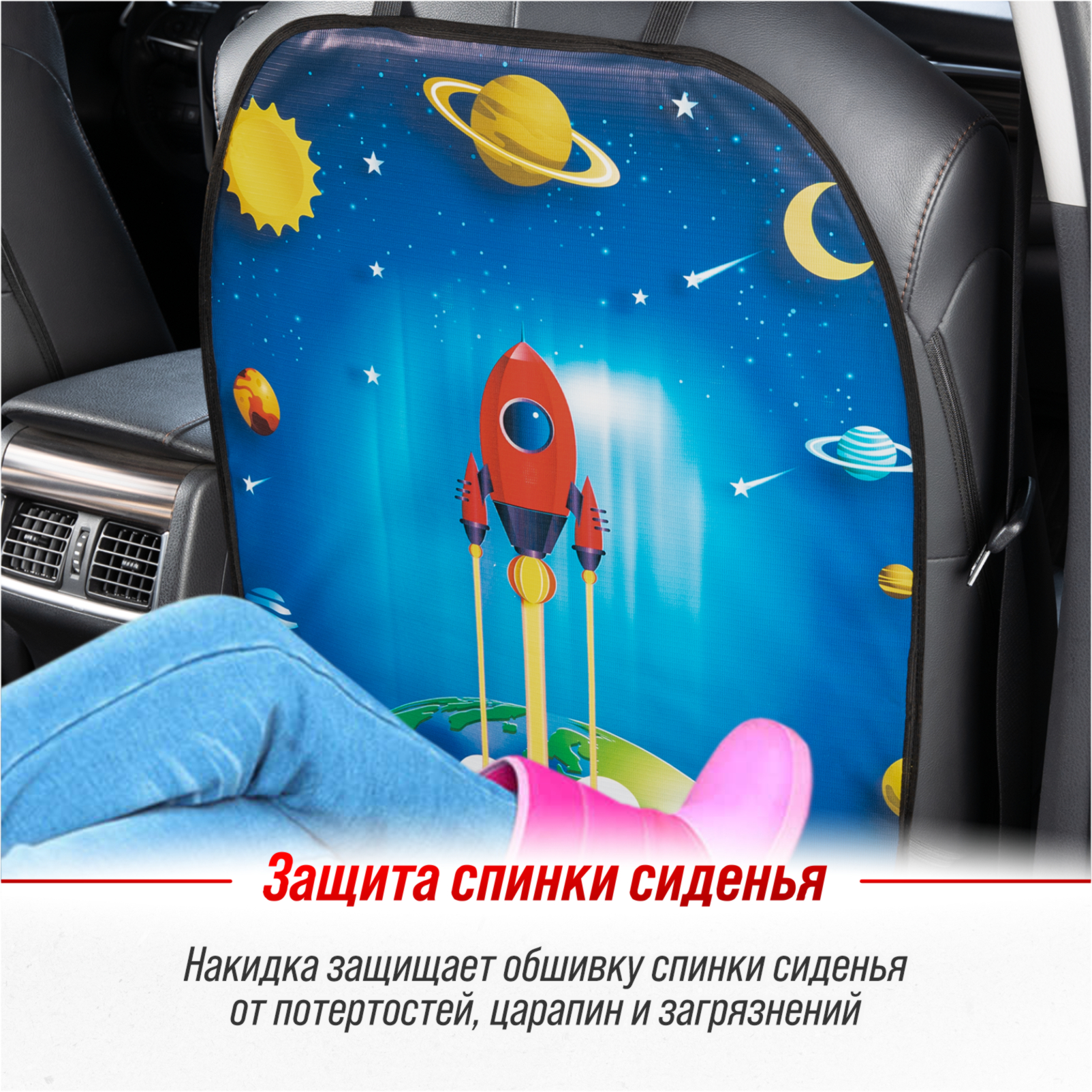 Защита спинки сиденья ПВХ SKYWAY 60*50см ракета - фото 4