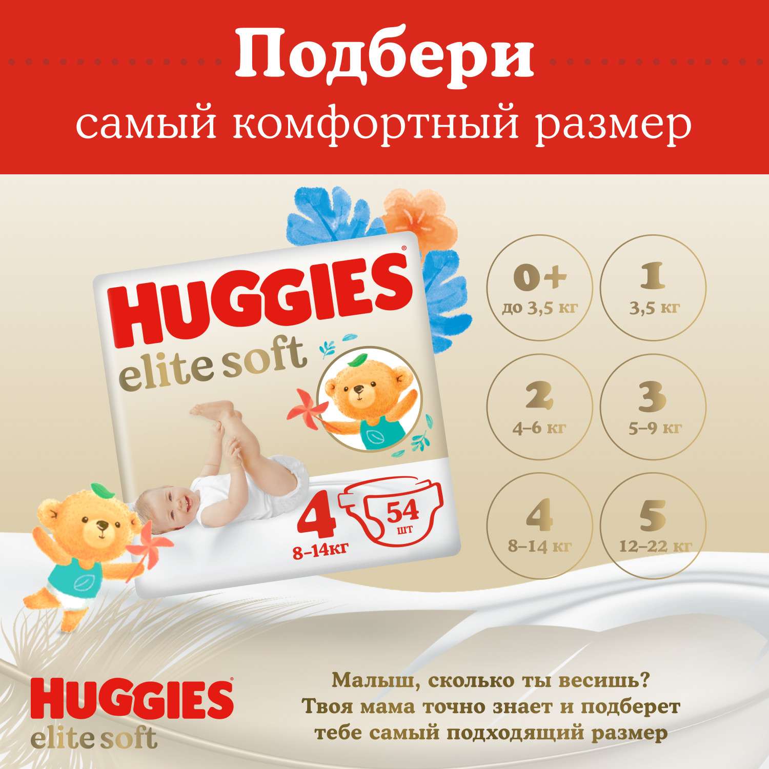 Подгузники Huggies Elite Soft 4 8-14кг 54шт - фото 13