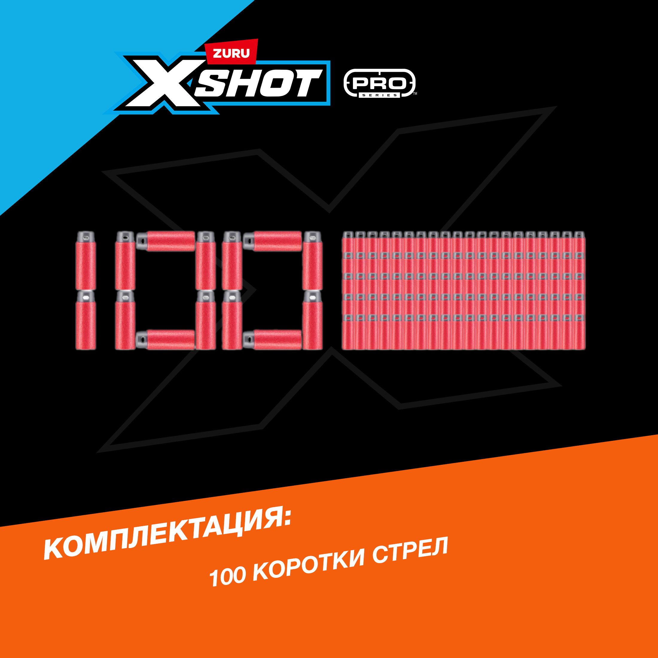 Игрушечные патроны Zuru XSHOT - фото 3