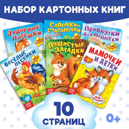 Книги картонные набор Буква-ленд «Детские стихи» 6 шт по 10 стр