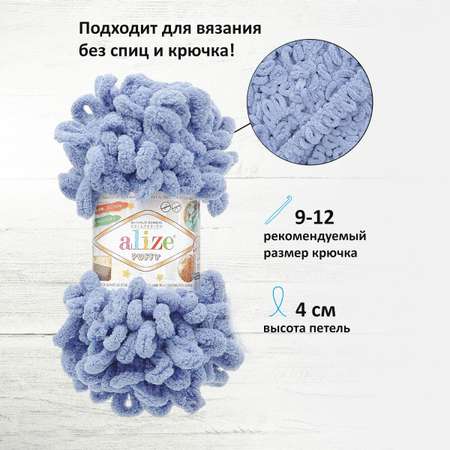 Пряжа для вязания Alize puffy 100 г 9 м микрополиэстер фантазийная плюшевая 374 голубой 5 мотков