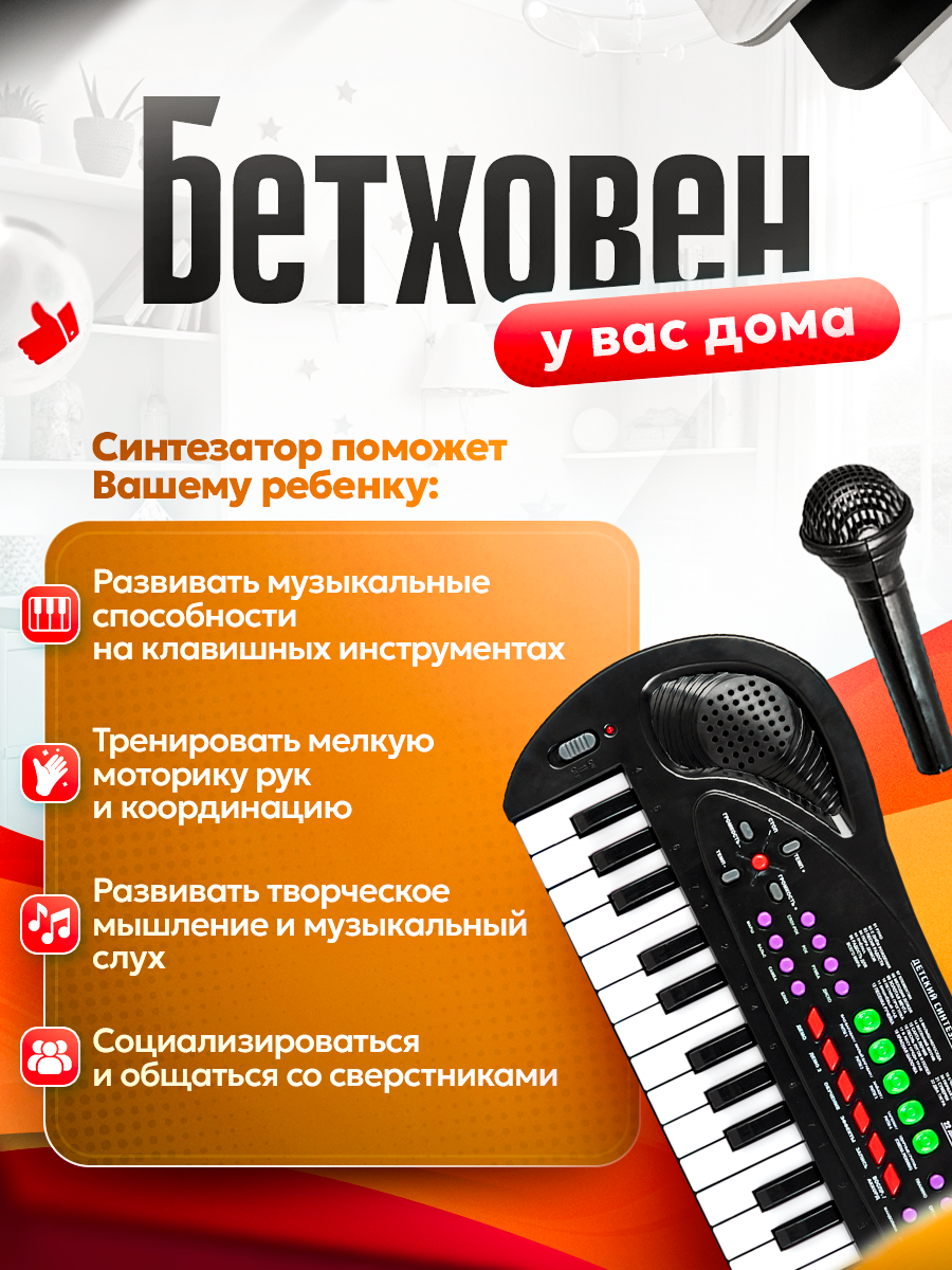 Синтезатор детский BelliniToys с микрофоном - фото 2