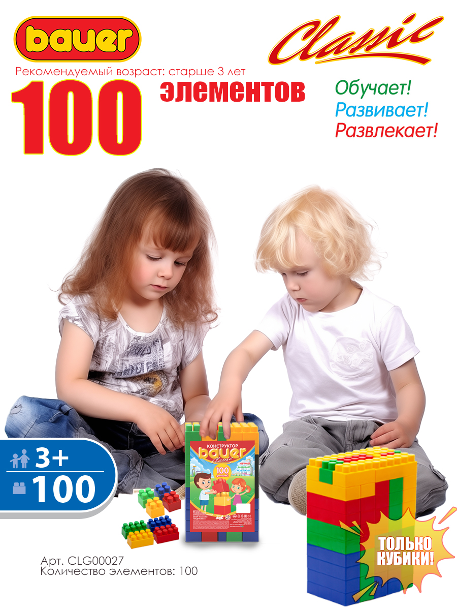 Конструктор BAUER Classic 100 кубиков - фото 6