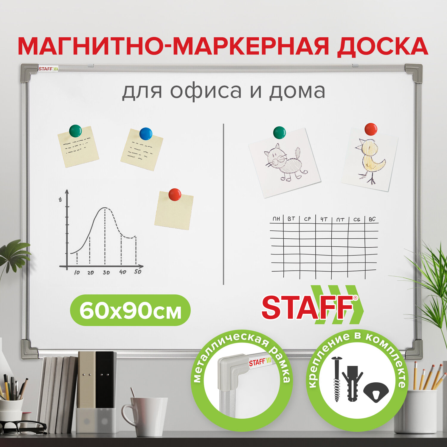 Доска магнитно-маркерная Staff 60х90 см металлическая рамка ECO 238137