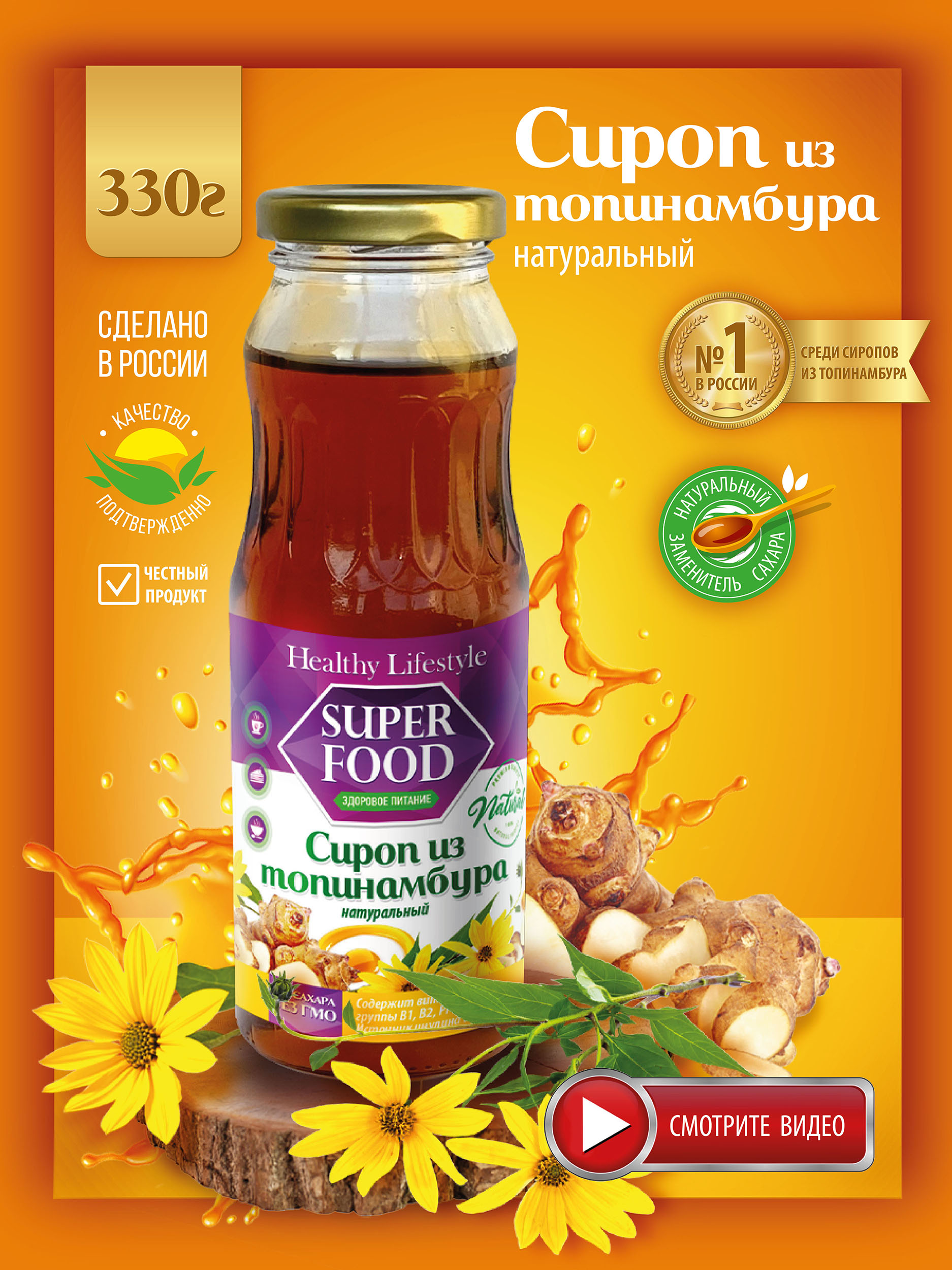 Сироп Healthy Lifestyle из топинамбура 330г купить по цене 243 ₽ в  интернет-магазине Детский мир