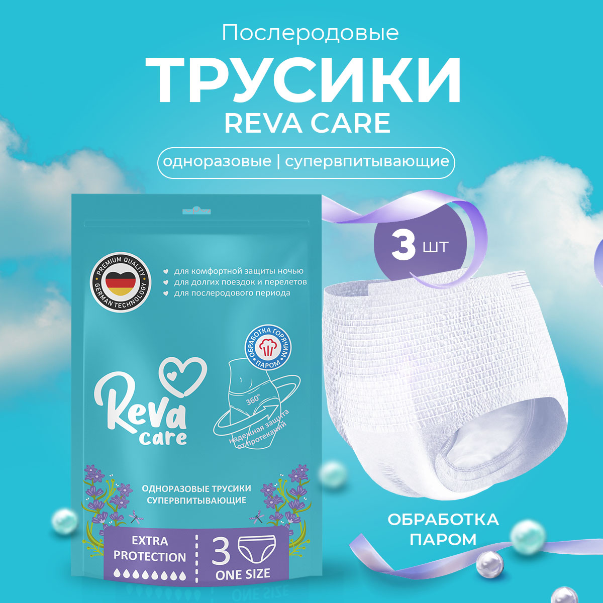 Прокладки-трусы Reva Care женские послеродовые одноразовые 3 шт в упаковке  купить по цене 395 ₽ в интернет-магазине Детский мир