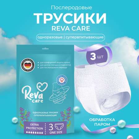 Прокладки-трусы Reva Care женские послеродовые одноразовые 3 шт в упаковке