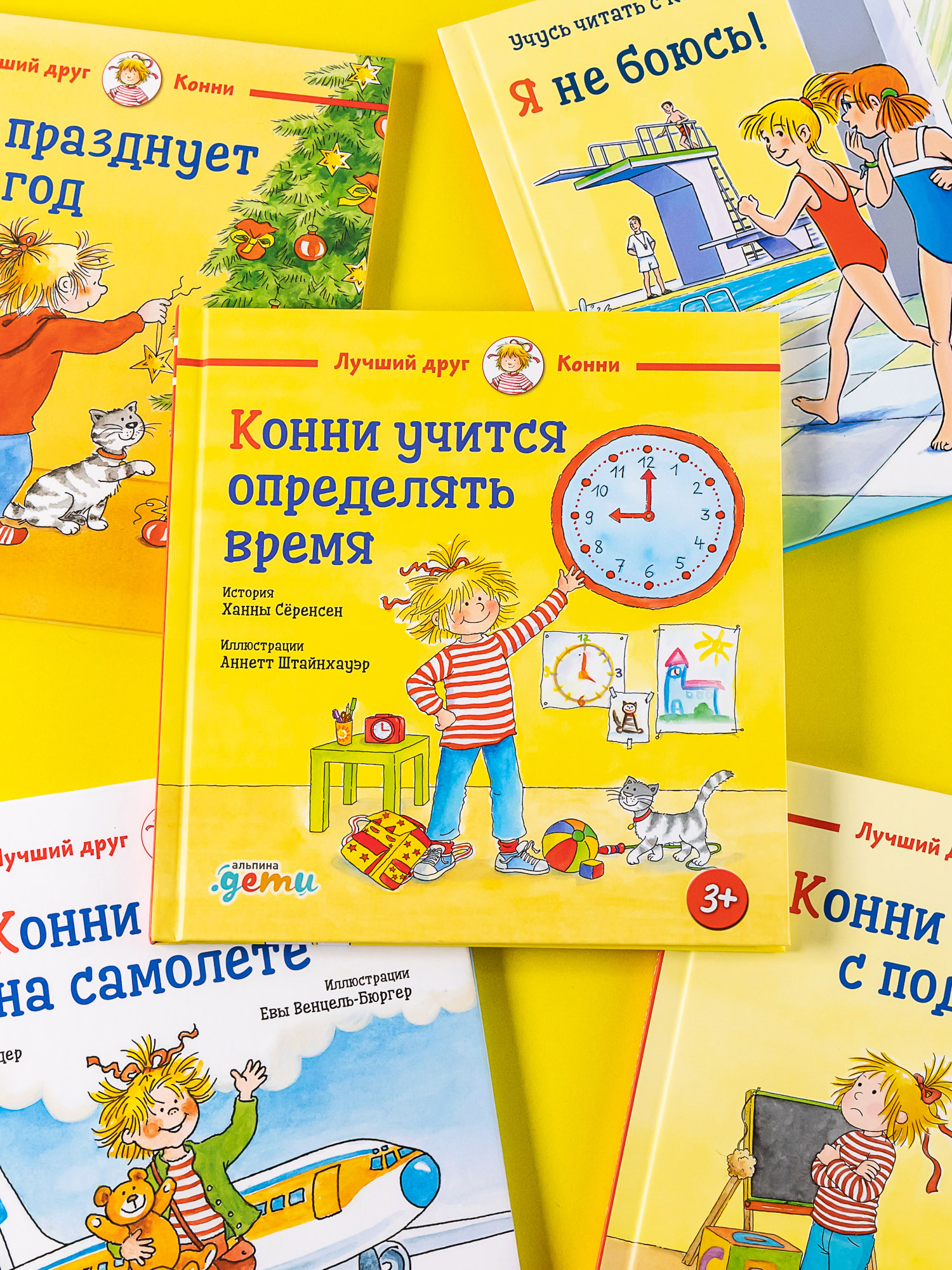 Книга Альпина. Дети Конни учится определять время - фото 4