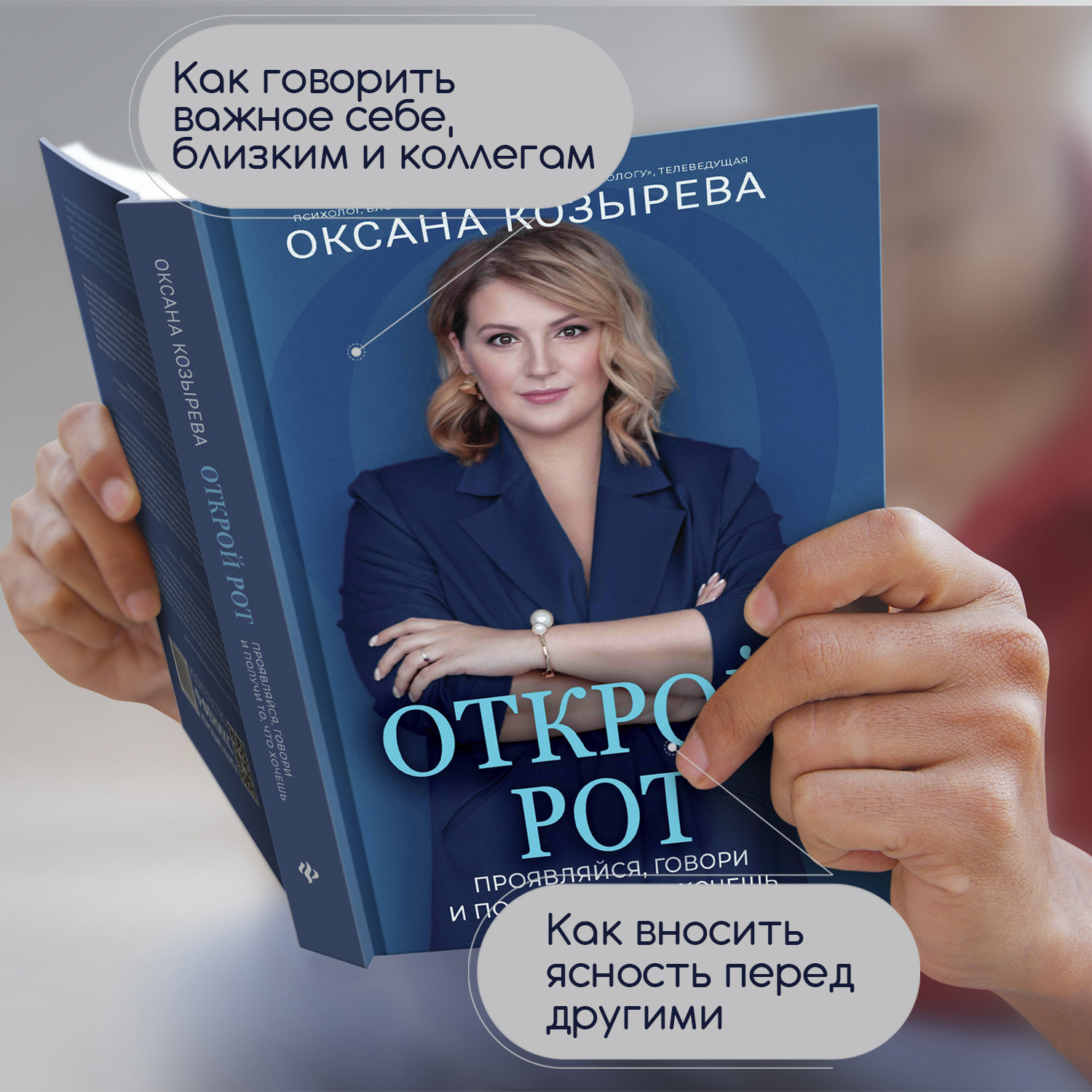 Книга Феникс Открой рот : проявляйся говори и получи то что хочешь : Саморазвитие - фото 3