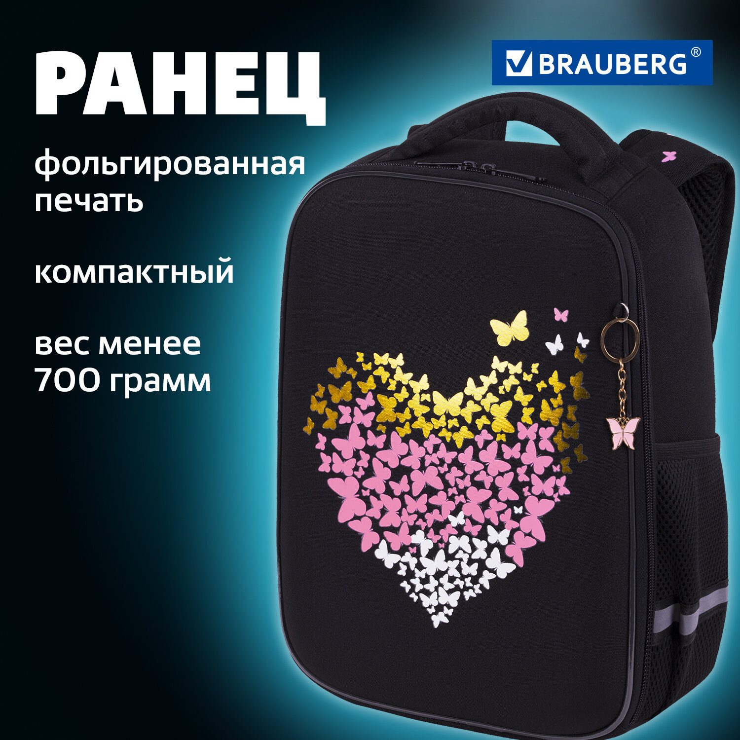 Рюкзак школьный Brauberg портфель детский ранец в 1 класс - фото 1