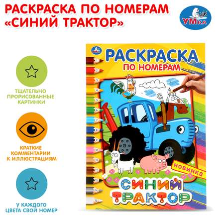 Раскраска УМка Синий трактор