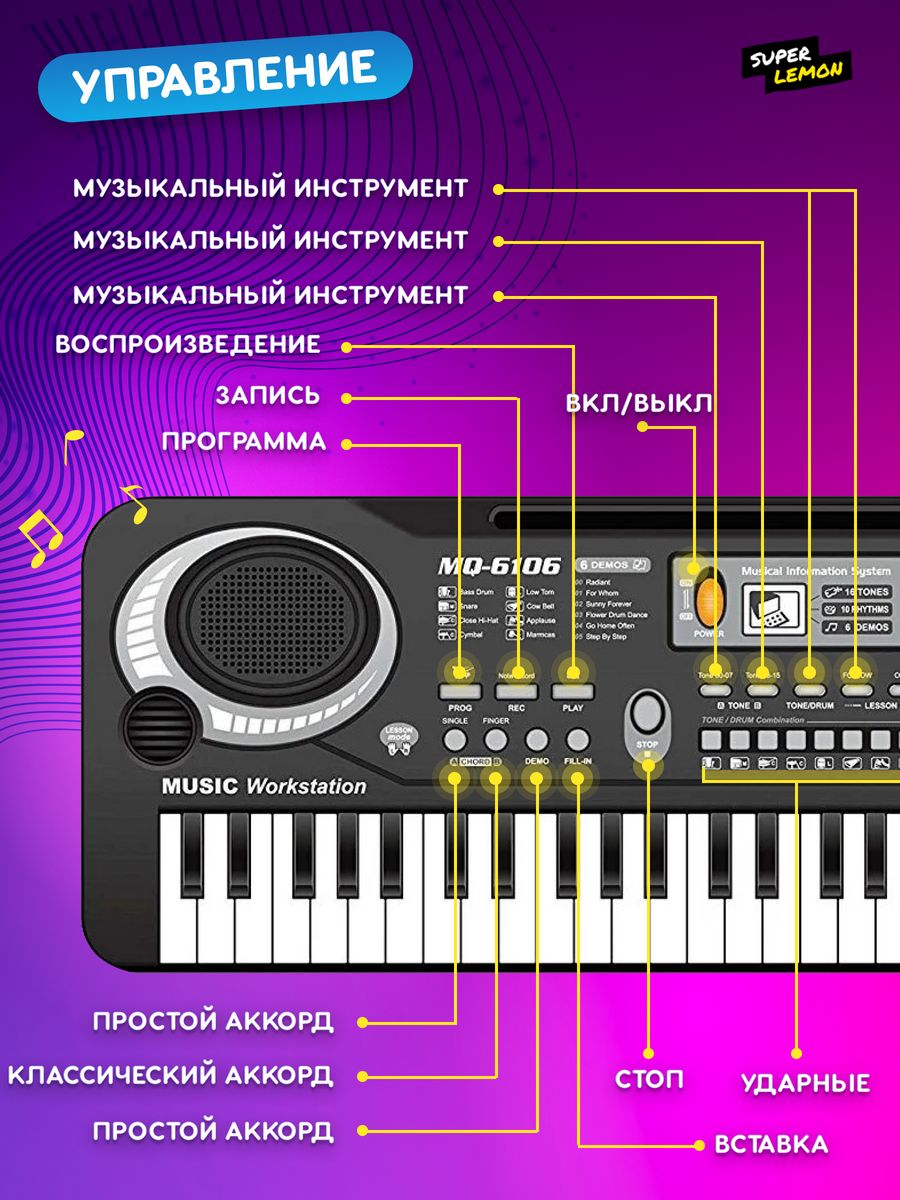 Синтезатор детский Super Lemon Пианино - фото 5