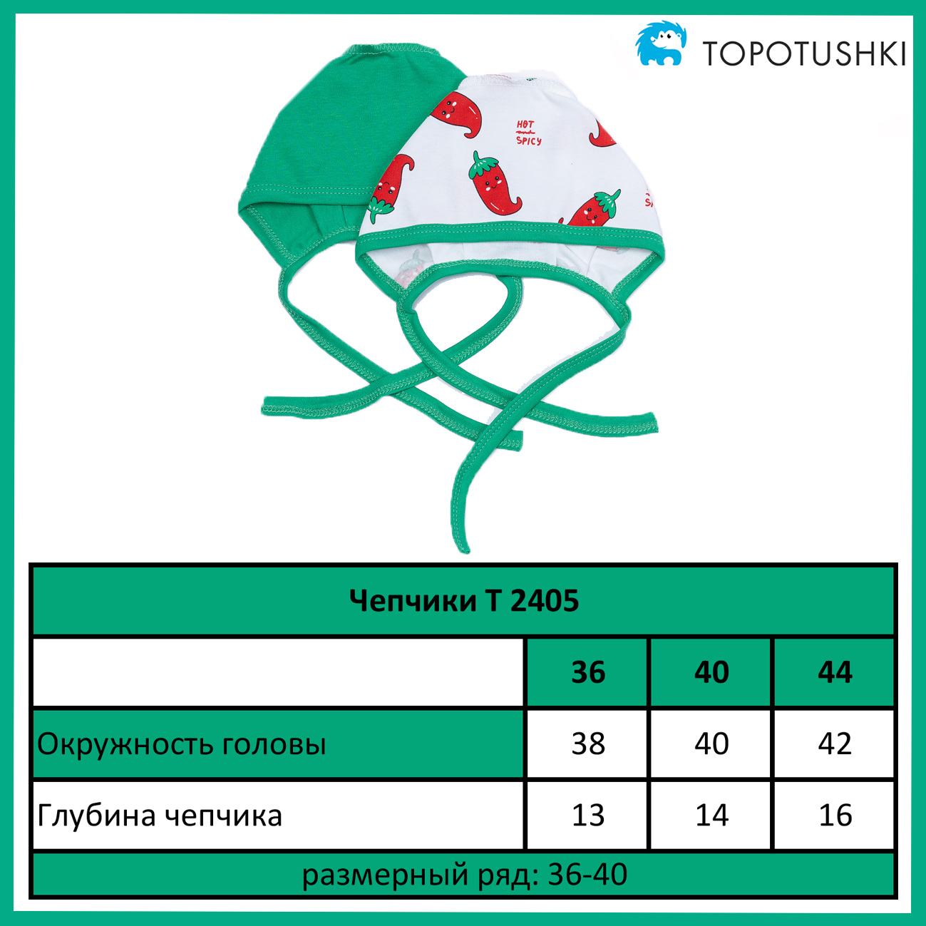 Чепчик 2 шт TOPOTUSHKI Т24050618ин - фото 2