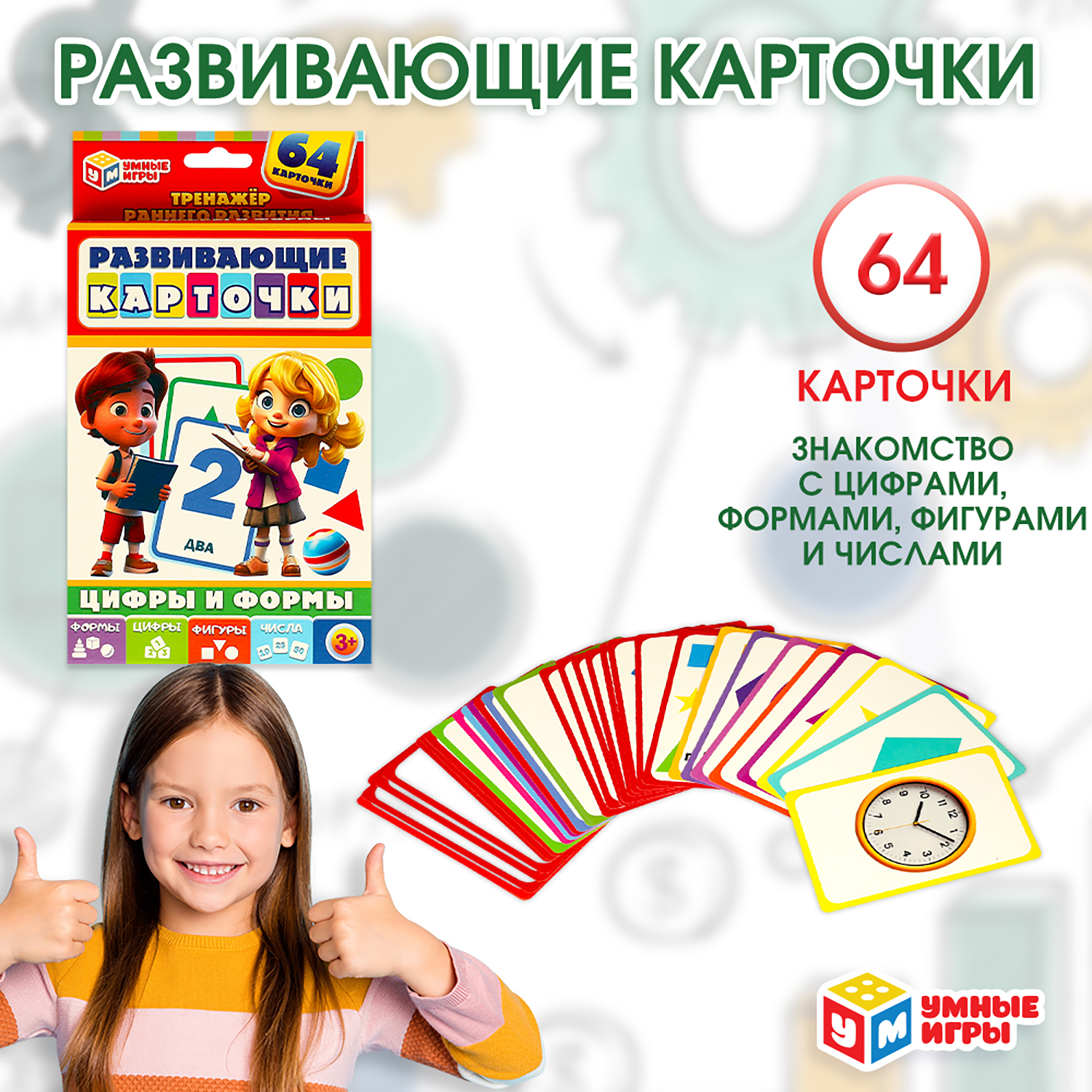 Игрушка Умные игры Карточки Цифры и формы 370444 - фото 1