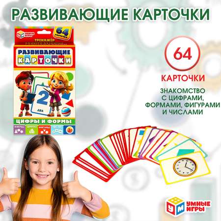 Настольная игра Умные игры Карточки Цифры и формы